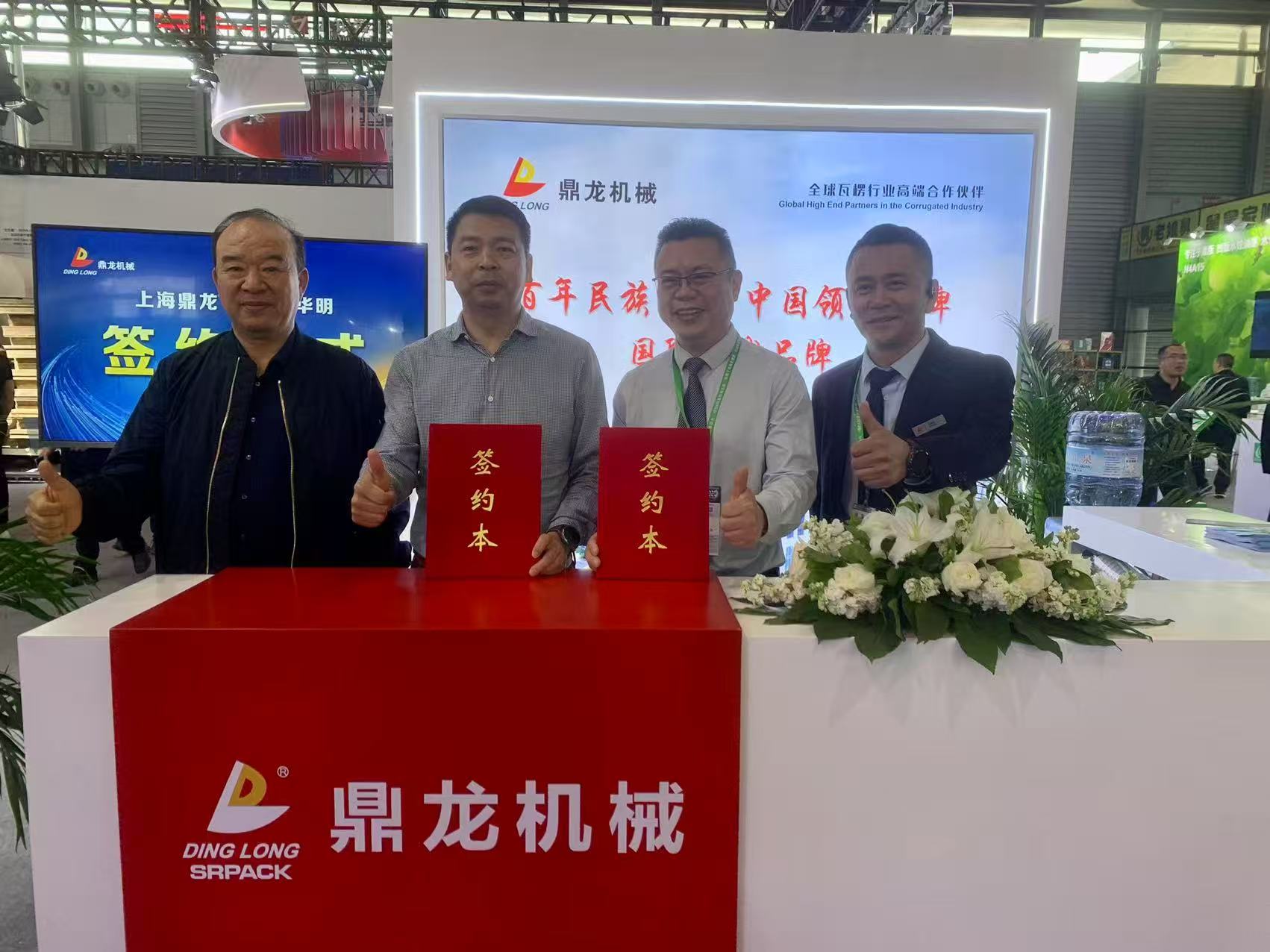 【頭條】多家包裝行業(yè)龍頭企業(yè)簽約，鼎龍機械閃耀“2025中國國際瓦楞展”！